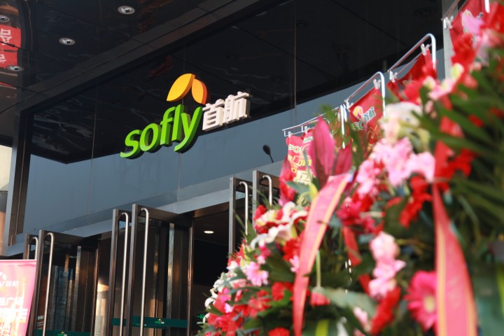 Sofly首航优选